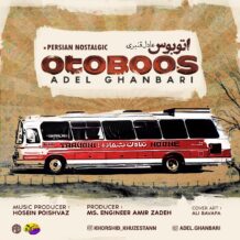 دانلود آهنگ جدید عادل قنبری به نام اتوبوس ( نوستالژی فارسی )